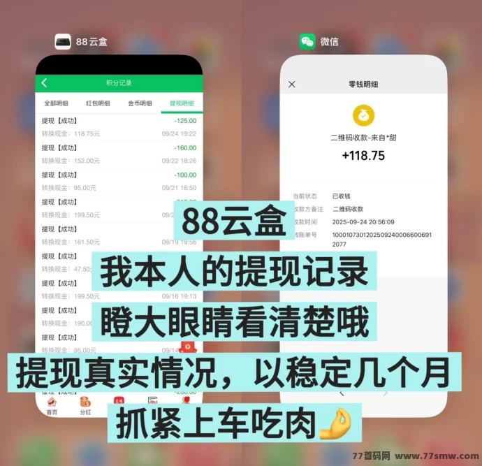 88云盒首码上线:手机闲置流量秒变收溢,24小时自动结算,零成本月赚千圆!