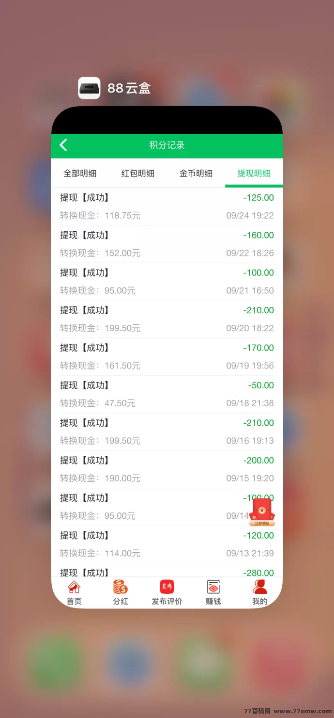 88云盒首码上线:手机闲置流量秒变收溢,24小时自动结算,零成本月赚千圆!