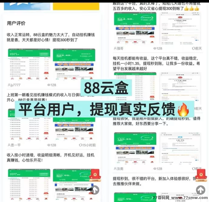 88云盒首码上线:手机闲置流量秒变收溢,24小时自动结算,零成本月赚千圆!