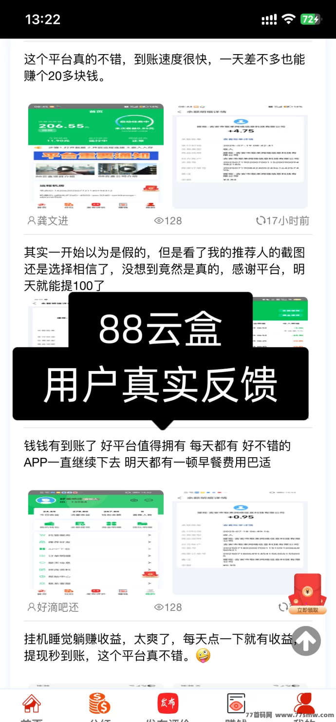 88云盒首码上线:手机闲置流量秒变收溢,24小时自动结算,零成本月赚千圆!
