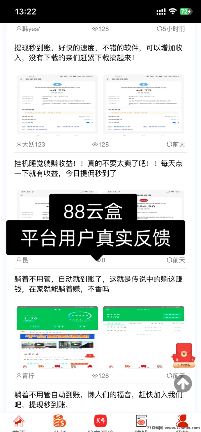 88云盒首码上线:手机闲置流量秒变收溢,24小时自动结算,零成本月赚千圆!