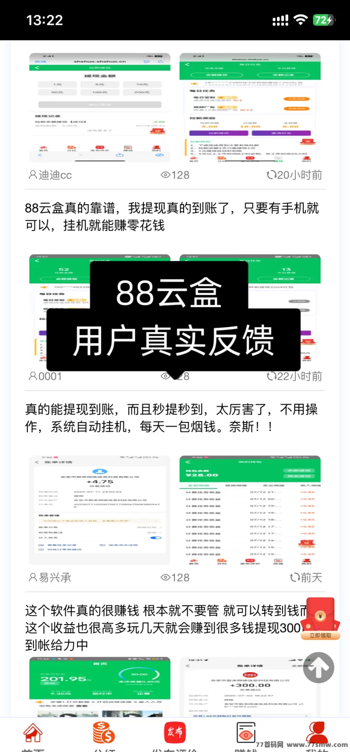 88云盒首码上线:手机闲置流量秒变收溢,24小时自动结算,零成本月赚千圆!