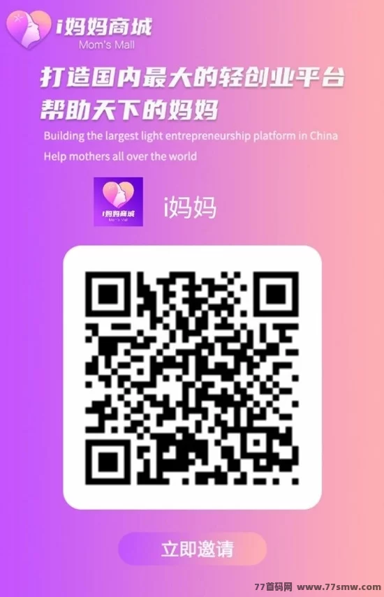i妈妈商城创业首码:不消费不报单,免费月入2万+,广告、购物、积分、AI矩阵多板块增值