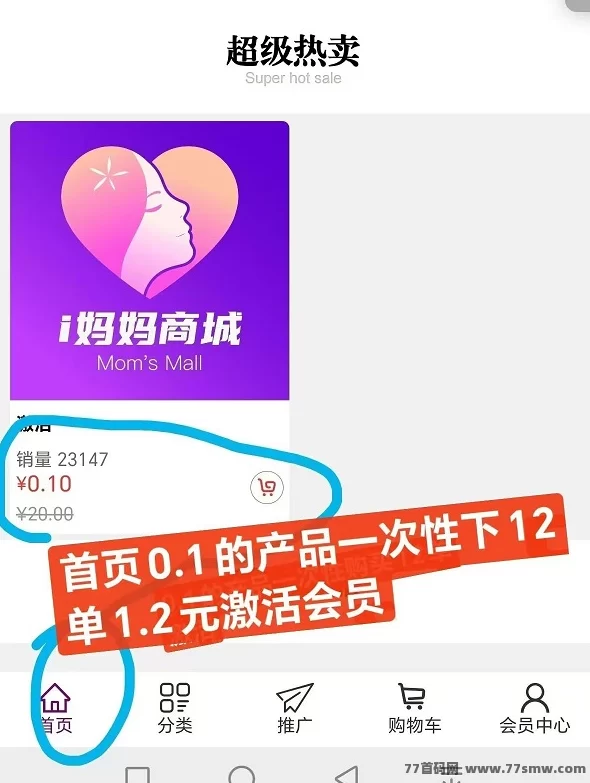 i妈妈商城创业首码:不消费不报单,免费月入2万+,广告、购物、积分、AI矩阵多板块增值