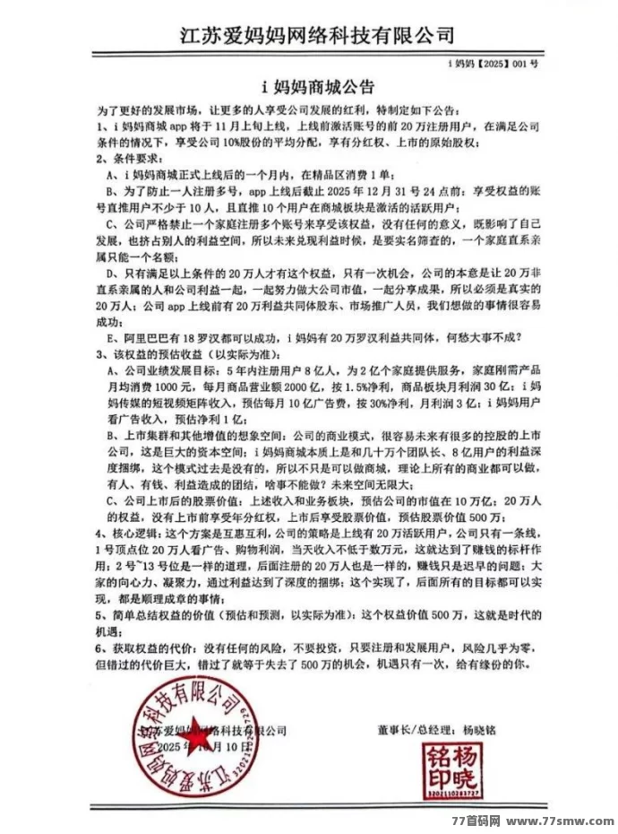 i妈妈商城创业首码:不消费不报单,免费月入2万+,广告、购物、积分、AI矩阵多板块增值