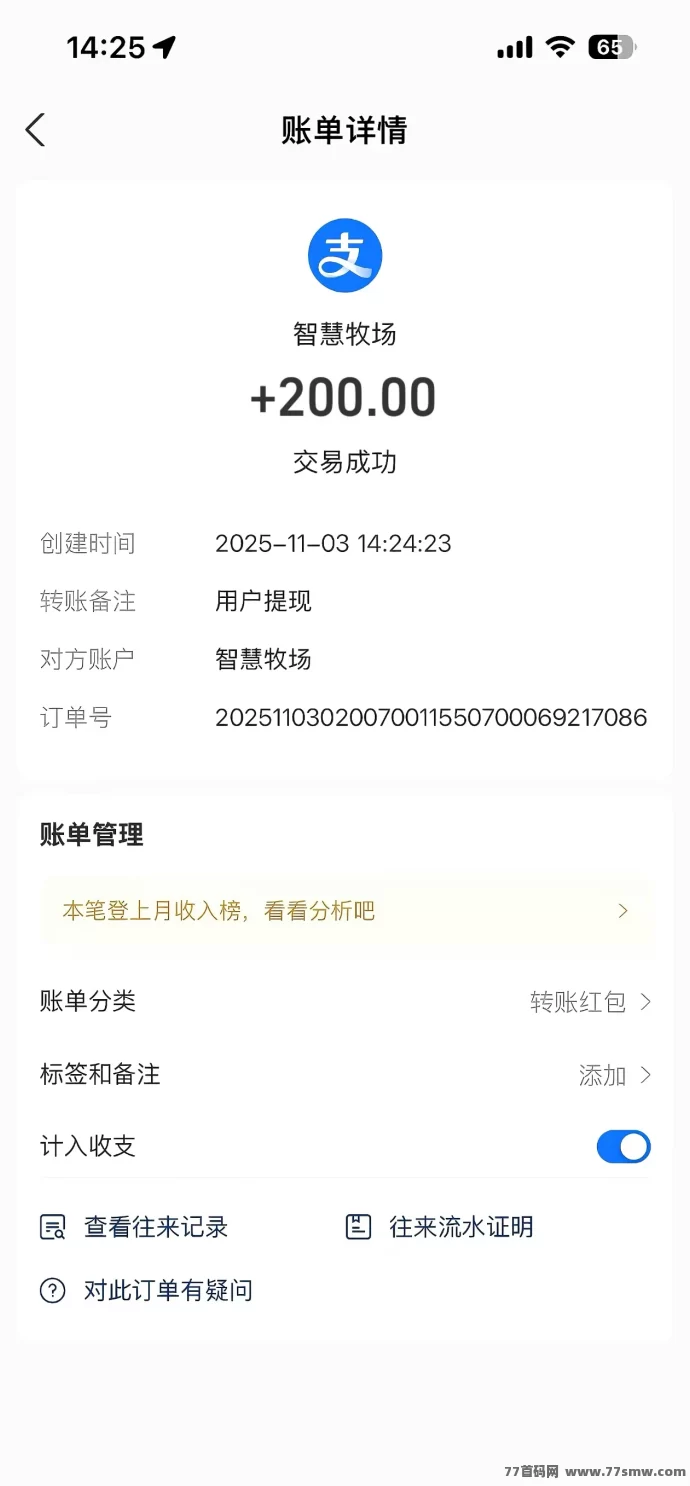 智慧牧场上线:激活每日1圆收溢秒提取,高保底长期稳收副业!