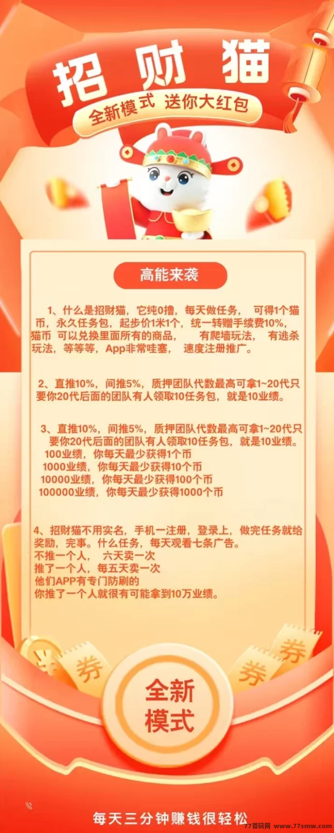 招财猫首码上线:零门槛轻松赚米,广告任务+跨年稳收高收溢副业!