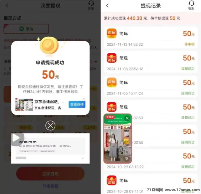 简玩夏日版首码上线:零投入无需养机,每天轻松赚15+,提取秒到!