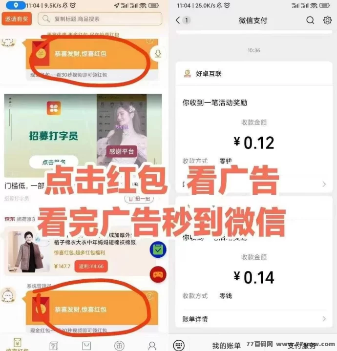 小小番茄：纯刷广告自动结算，轻松赚取稳定收溢，虹包拆分乐趣无穷
