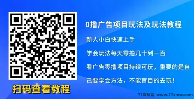 叠浪生活:看广告一天赚50圆是真的吗?零投入轻松撸米,详细玩法揭秘