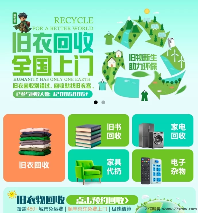 旧衣客:免费上门回收衣物,轻松换米,称重结算!快递员上门取件无需费用,用户赚取推广奖励