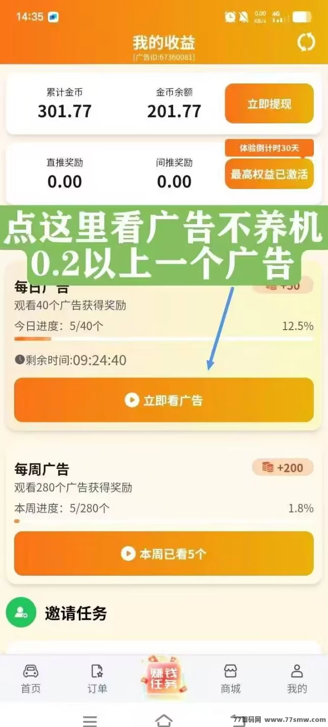 滴选出行:广告赚收溢,推广轻松赚,适合打理人脉的赚米项目!