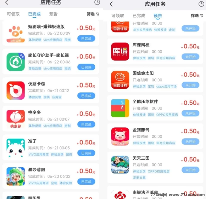 果冻试玩：打开应用评论截图赚钱，每单0.5圆，每日更新可重复操作，1圆起提！