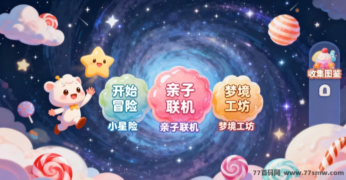 童话奇幻治愈游戏项目:梦境奇旅