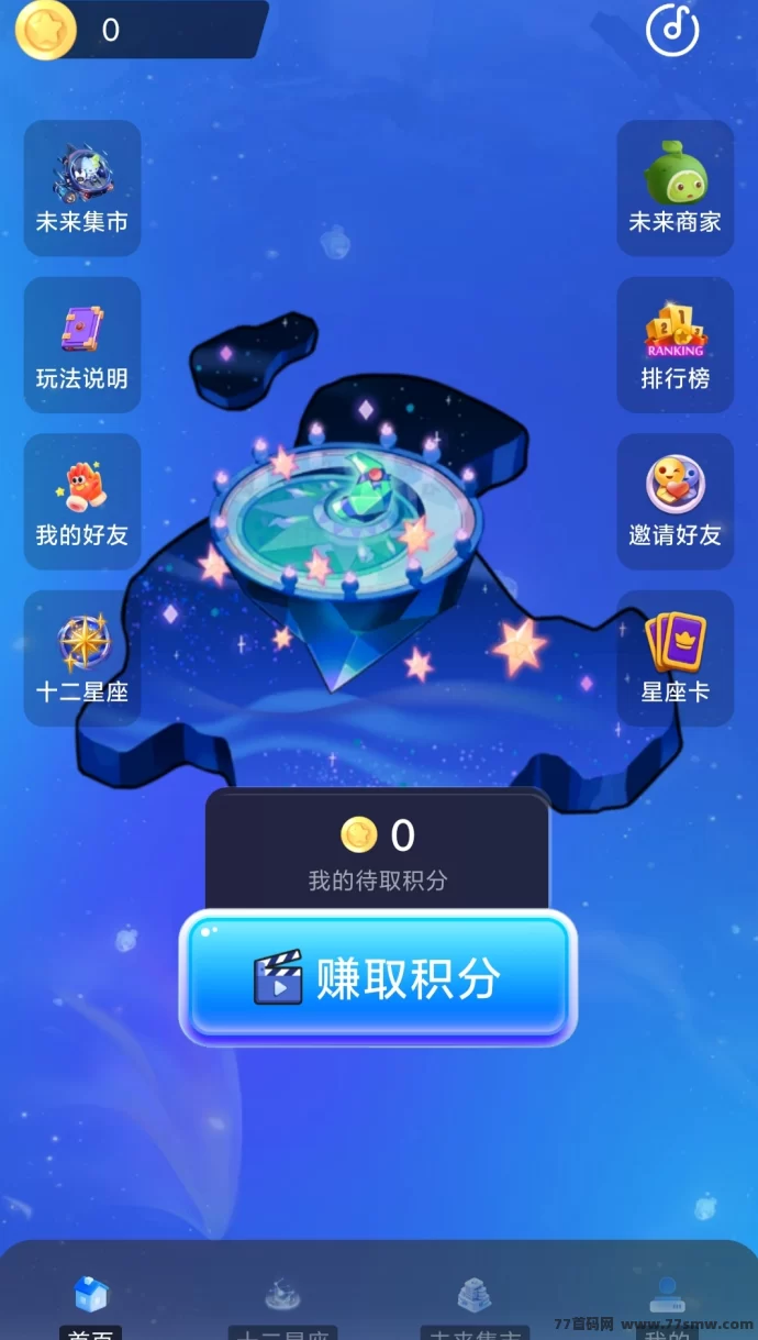 未来星座:积分自由提取、激活咔免単,上车即享未来银行模式月入百圆!