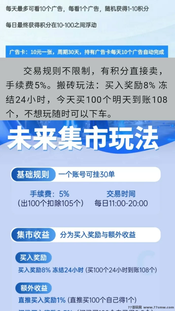未来星座:积分自由提取、激活咔免単,上车即享未来银行模式月入百圆!