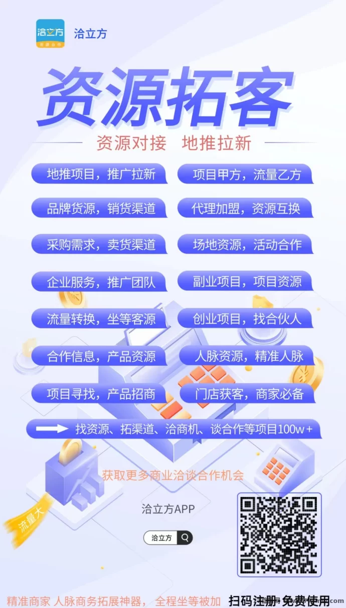 洽立方：免费发布广告，精准流量对接，项目合作和资源共享新平台！