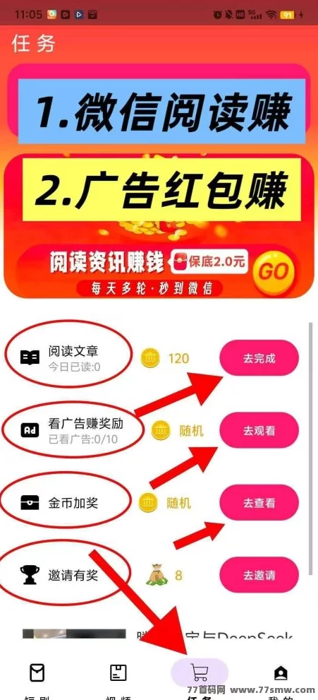 详细阅读:淘喜虹包:阅读+广告轻松赚,稳定收溢,0.6米即可提取! 淘喜虹包:阅读+广告轻松赚,稳定收溢,0.6米即可提取!