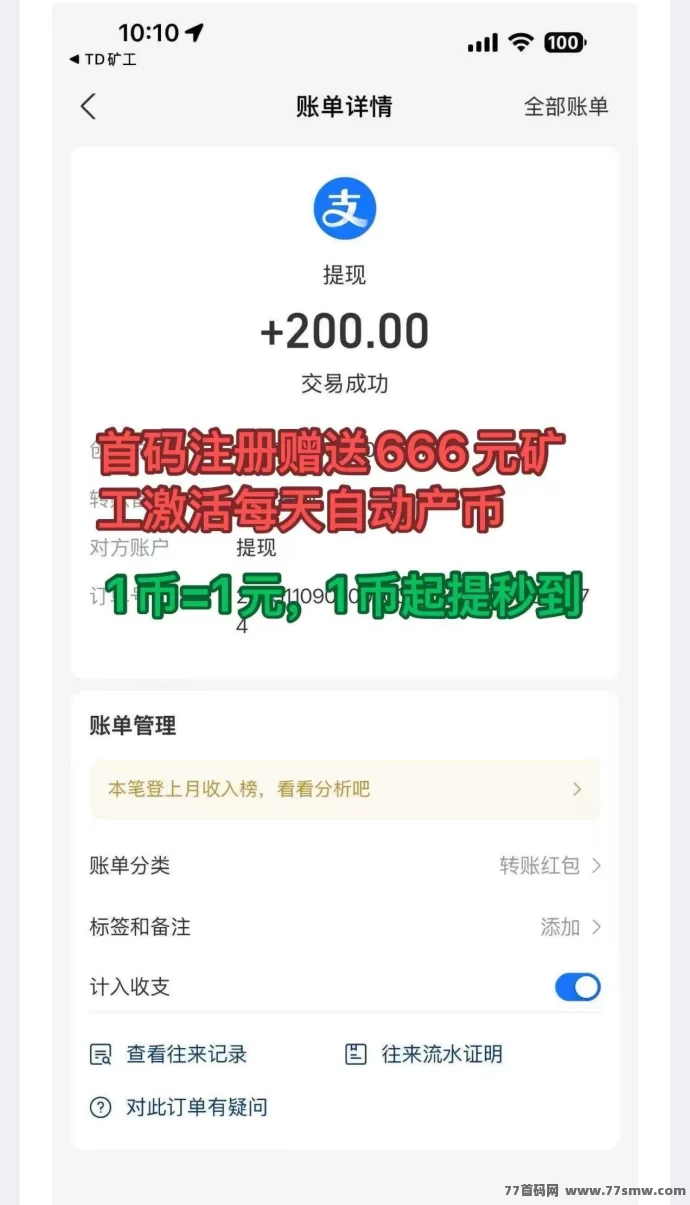 黄金K工:自动收溢天天到,1圆起提秒到,速速上车!