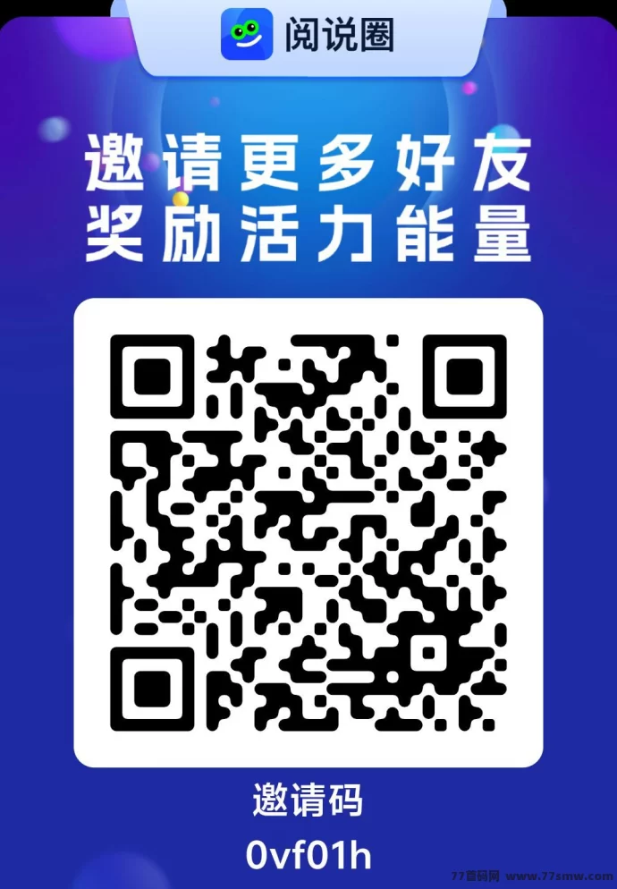 阅说圈首码闪亮登场:无需投入,轻松赚取积分,体验全新公排模式!