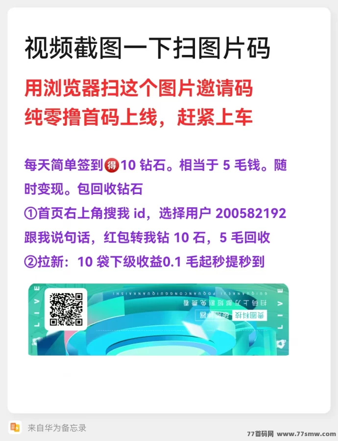 贵圈首码上线,每天签到领0.5米,10岱拉新奖励无限制秒提!