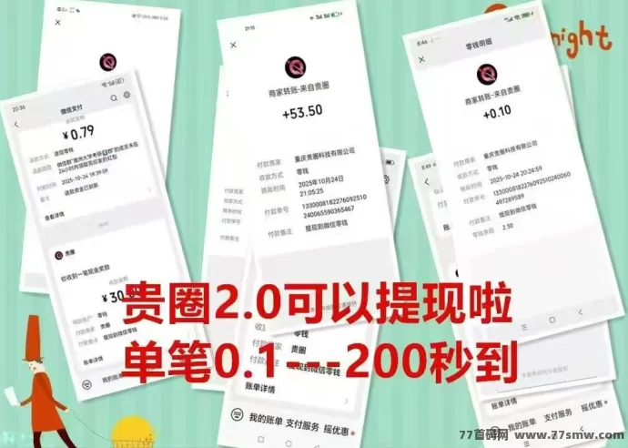 贵圈首码上线,每天签到领0.5米,10岱拉新奖励无限制秒提!