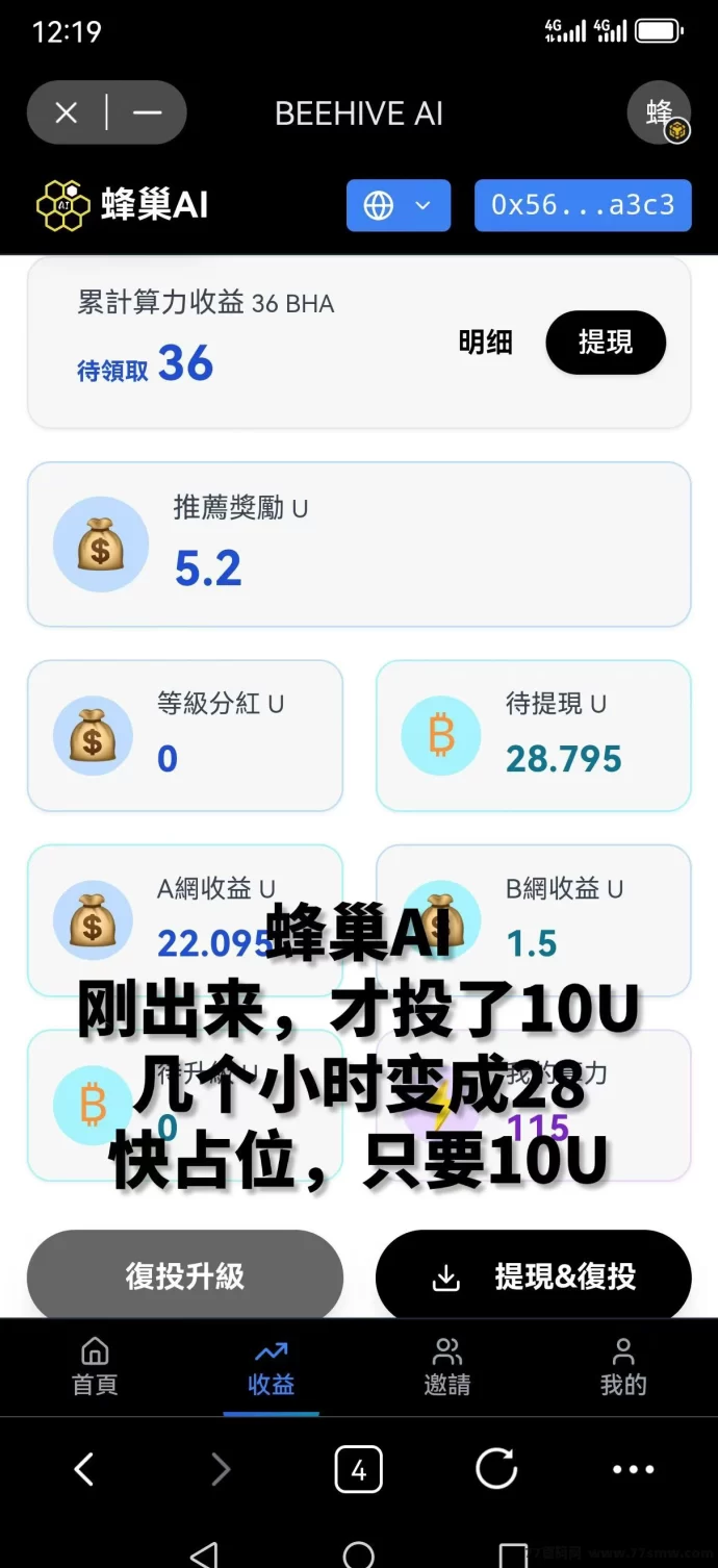 蜂巢AI首码火热预热,10U占位撬动高额收溢,公排滑落裂变,2025顶级区块链AI金融项目!