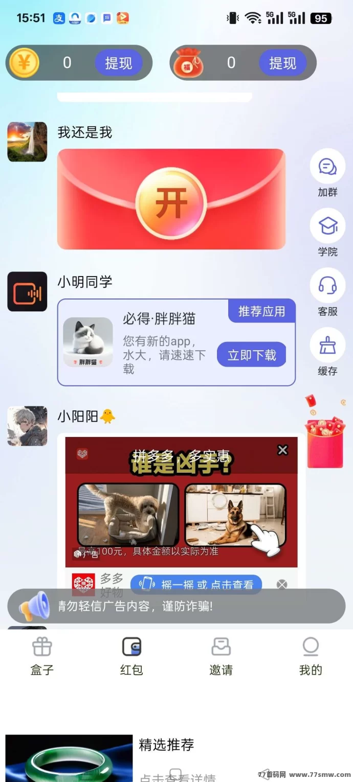 必得猫首码上线,褂机广告轻松赚,保底高收溢,团队推广无限潜力!