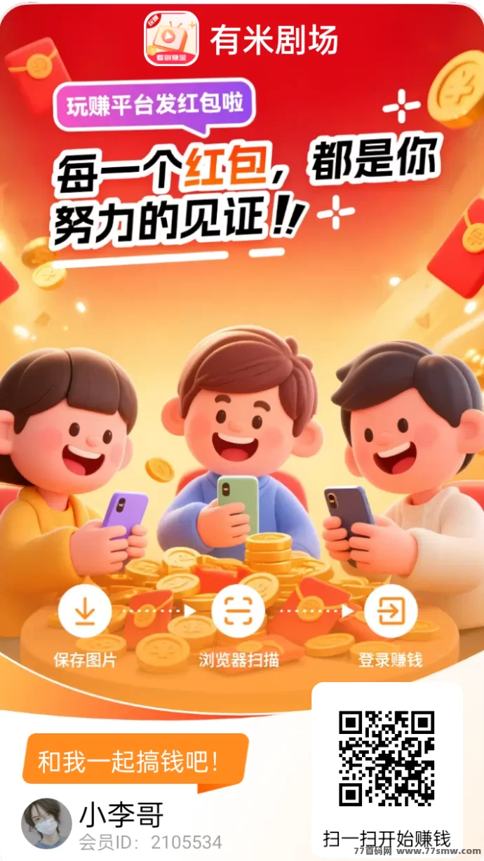 玩赚尚玩旗下有米剧场双十一狂欢，随便开包轻松日赚几十圆！