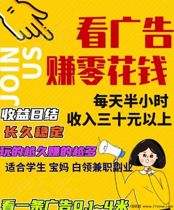 天启路广告赚米平台,每日保底200+,高价值广告轻松赚米