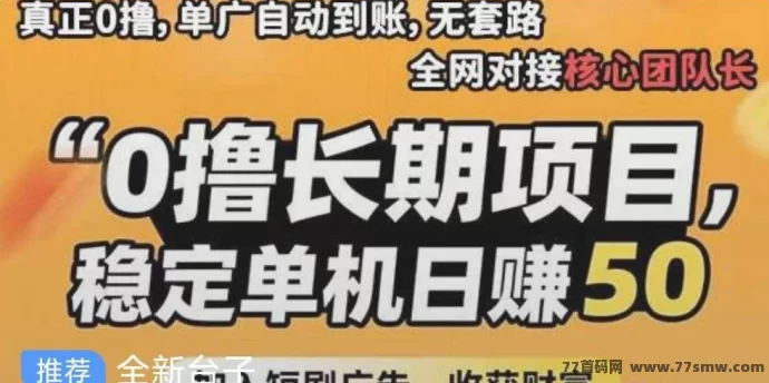 详细阅读:天启路广告赚米平台,每日保底200+,高价值广告轻松赚米 天启路广告赚米平台,每日保底200+,高价值广告轻松赚米