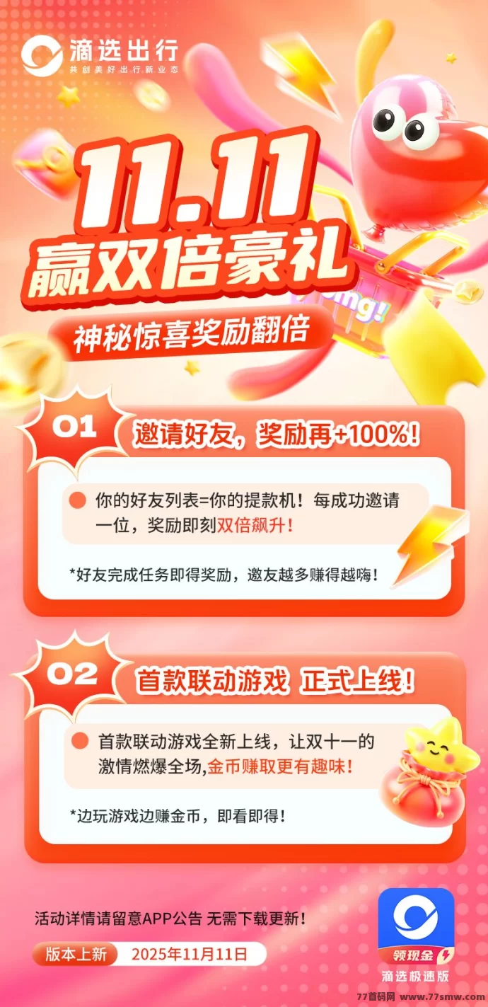 滴选出行极速版上线!不养机高保底,邀新奖励丰厚,团队模式助力零成本赚钱