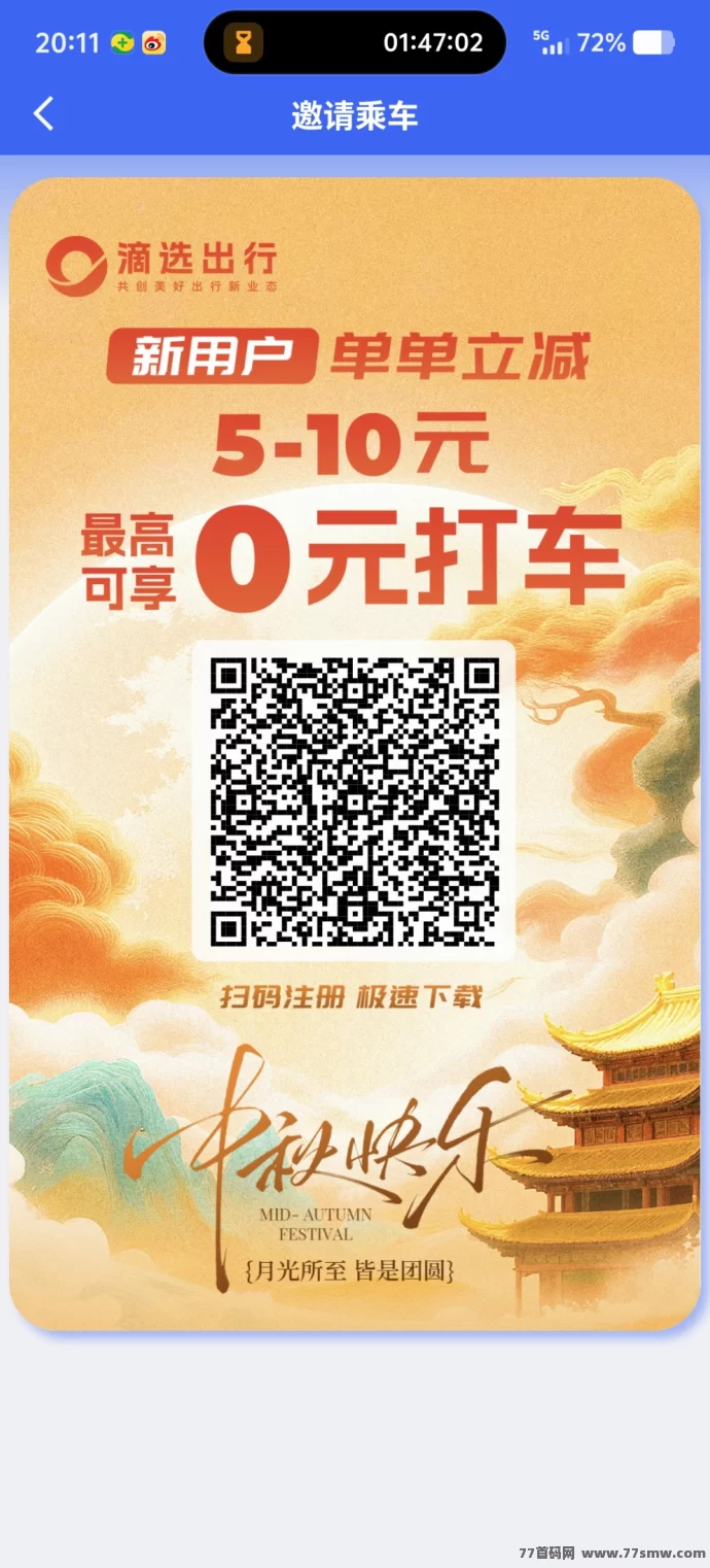 滴选出行极速版上线！不养机高保底，邀新奖励丰厚，团队模式助力零成本赚钱