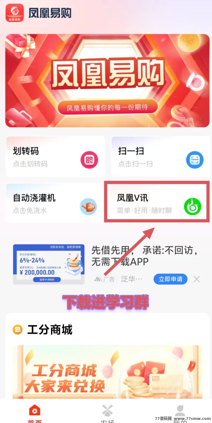 凤凰易购:稳定长效,月入数十万,人人都能轻松赚取丰厚回报!