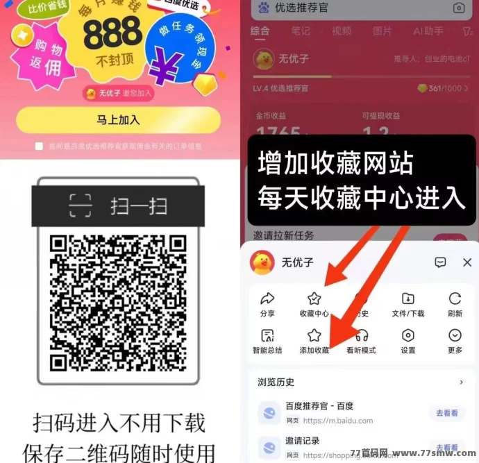 百度浏览赚首码上线,搜索商品轻松赚米,零门槛每日稳收3~14圆!
