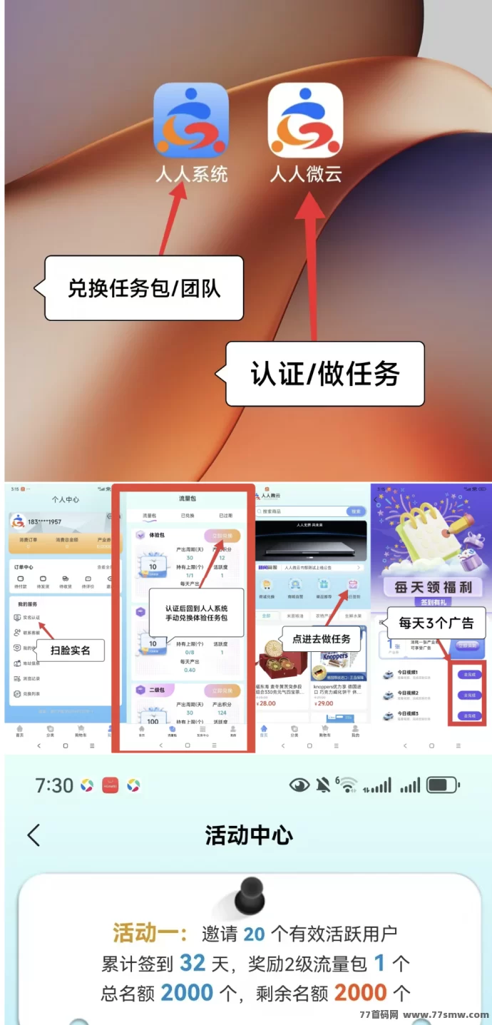 人人系统首码，卷轴模式，每日轻松赚积分！