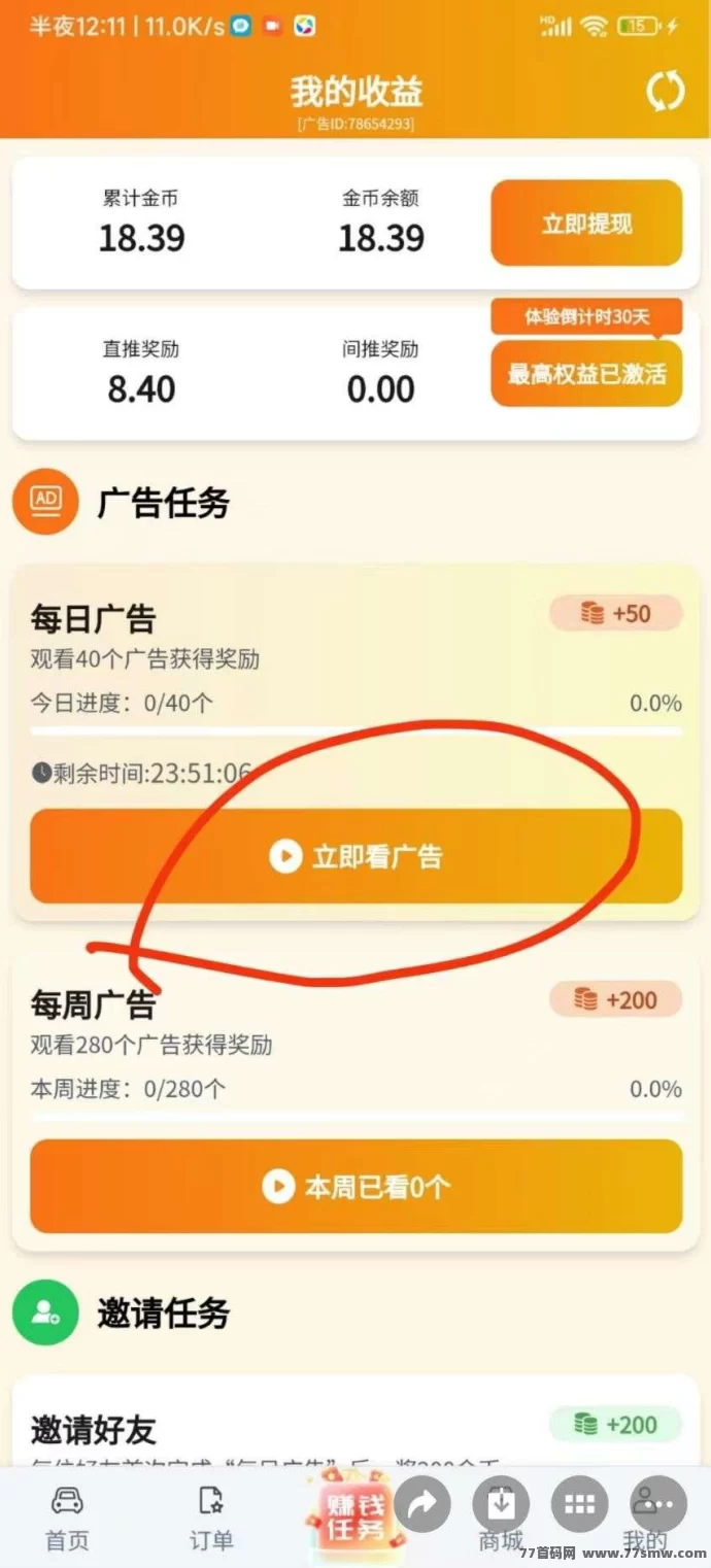 滴选极速版:零养机轻松看广告赚,高保底收溢!