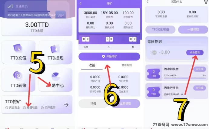 首码新上线，算力挖掘项目，每天签到3TTD，100起提秒到，团队奖励丰厚！