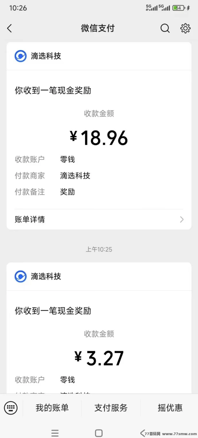 滴选出行上线秒提项目,广告赚钱无限次,轻松赚零花!