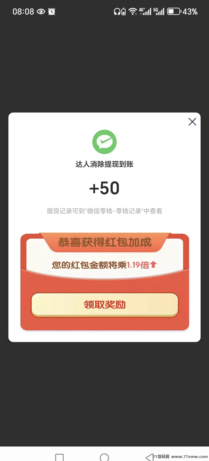 达人消除大作战,零投资轻松上手,指尖消除赚收溢!