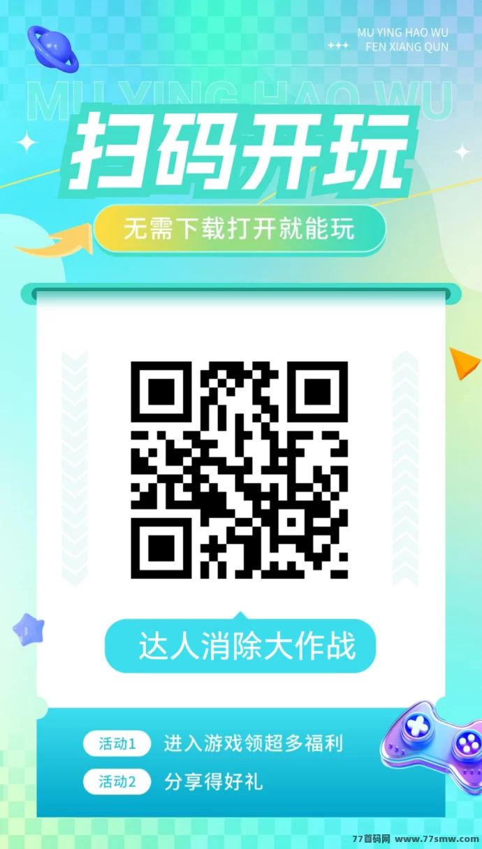 达人消除大作战,零投资轻松上手,指尖消除赚收溢!