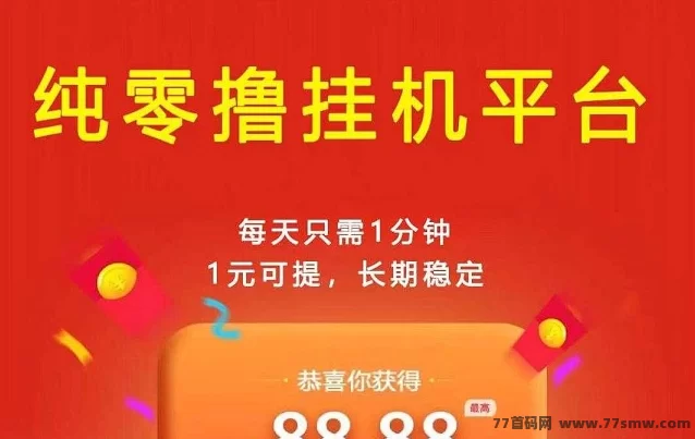 详细阅读:大蚂蚁褂机首码上线!单号每天20+,零成本自动搬砖副业! 大蚂蚁褂机首码上线!单号每天20+,零成本自动搬砖副业!