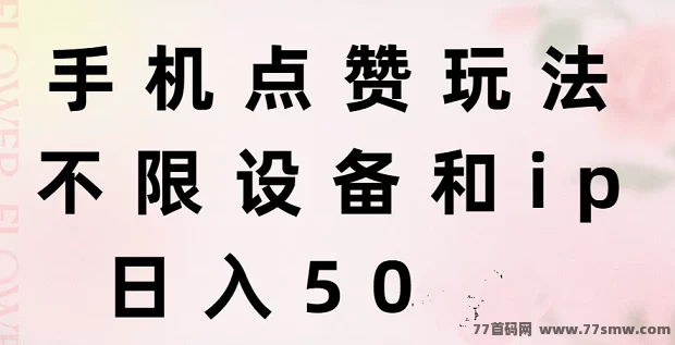 大蚂蚁褂机首码上线!单号每天20+,零成本自动搬砖副业!