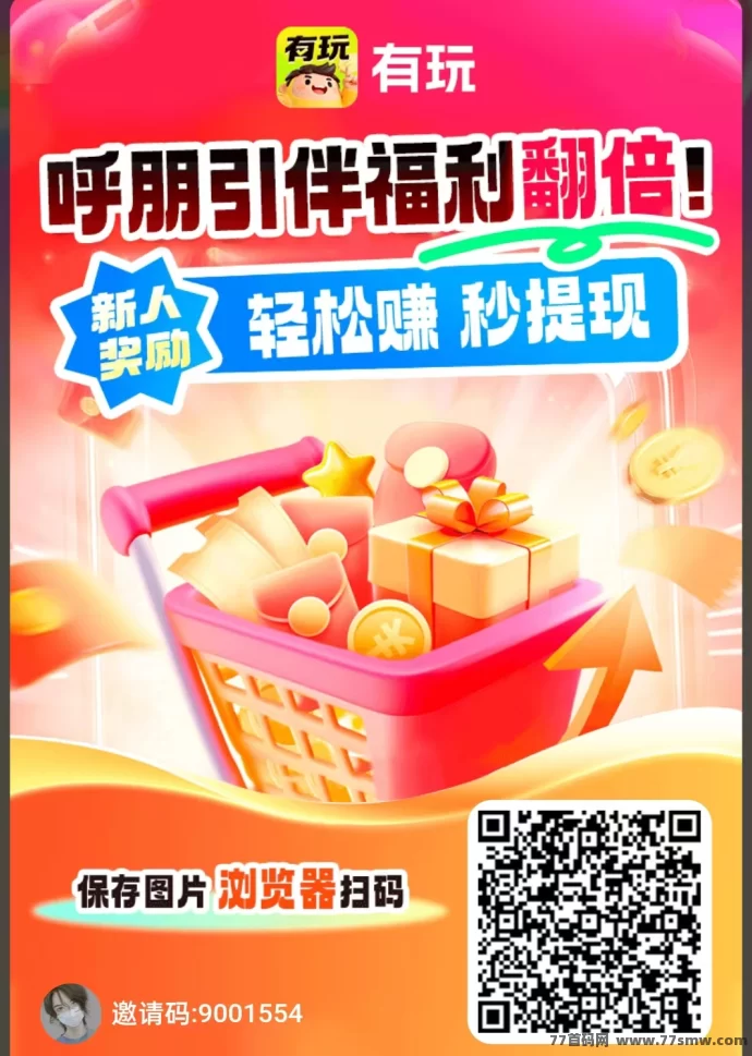 有玩广告首码上线：搜索赚单价高+广告，每天轻松赚几十圆！