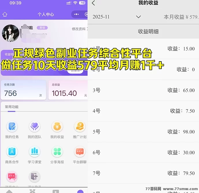 赛扬有米首码上线:绿色点赞代发任务,副业日赚10~50圆稳定攻略!