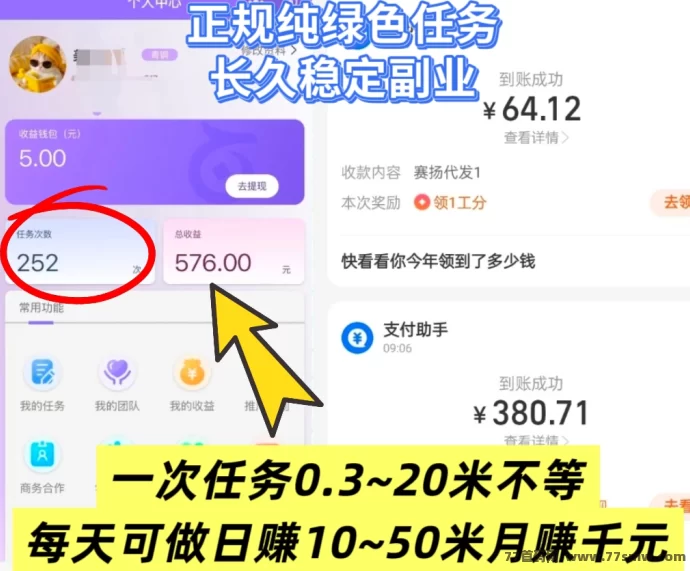 赛扬有米首码上线:绿色点赞代发任务,副业日赚10~50圆稳定攻略!