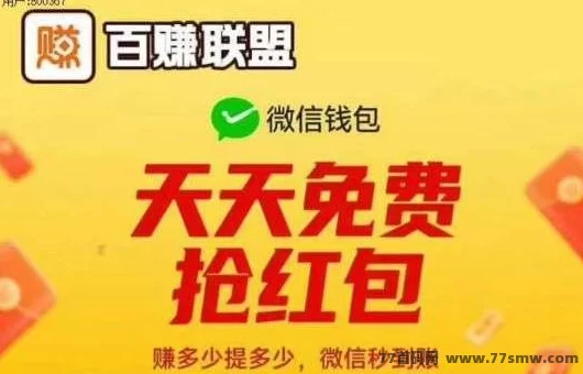 百赚联盟首码上线：小游戏掘金工具+团队模式，轻松日赚50~150圆攻略！