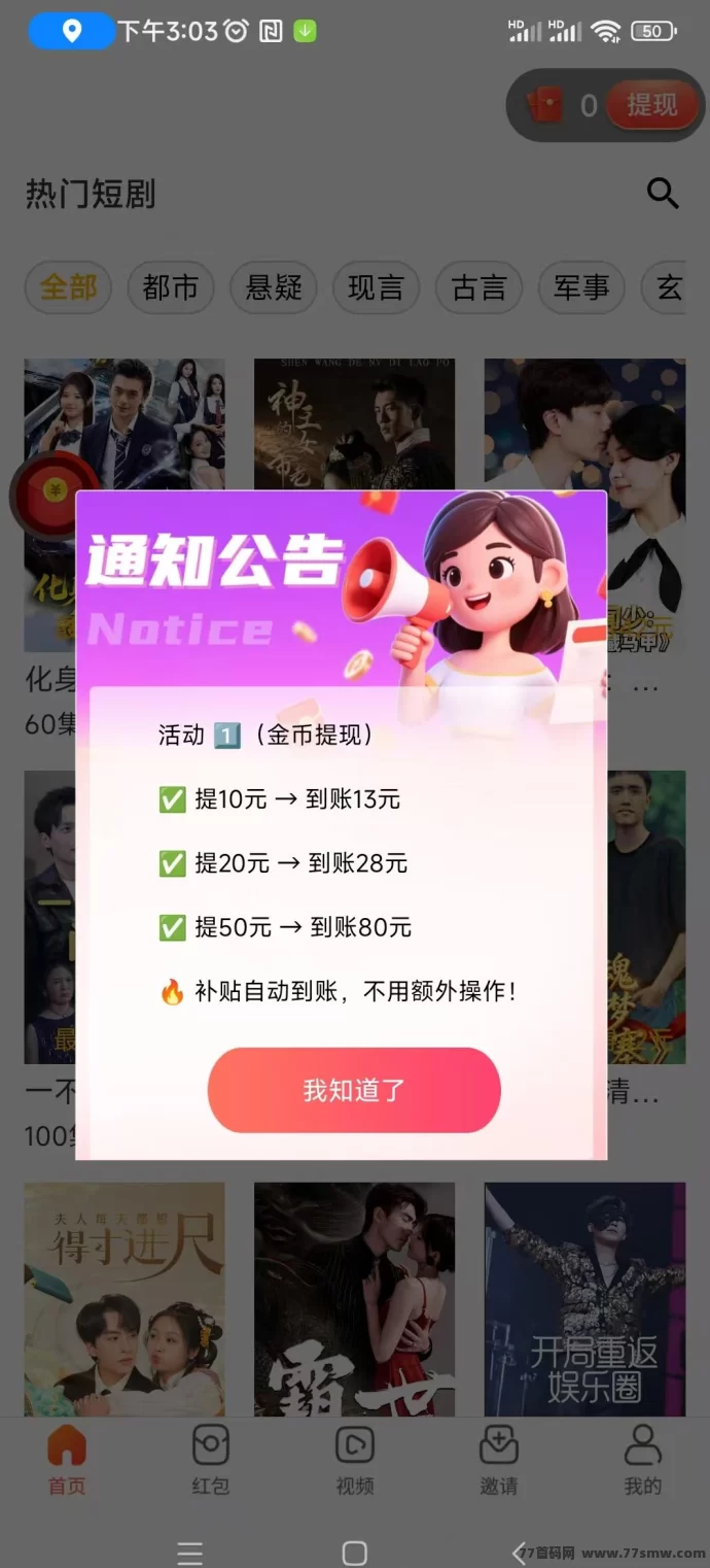 首码创新玩法上线：轻松赚取高收溢，提取还有额外补贴！