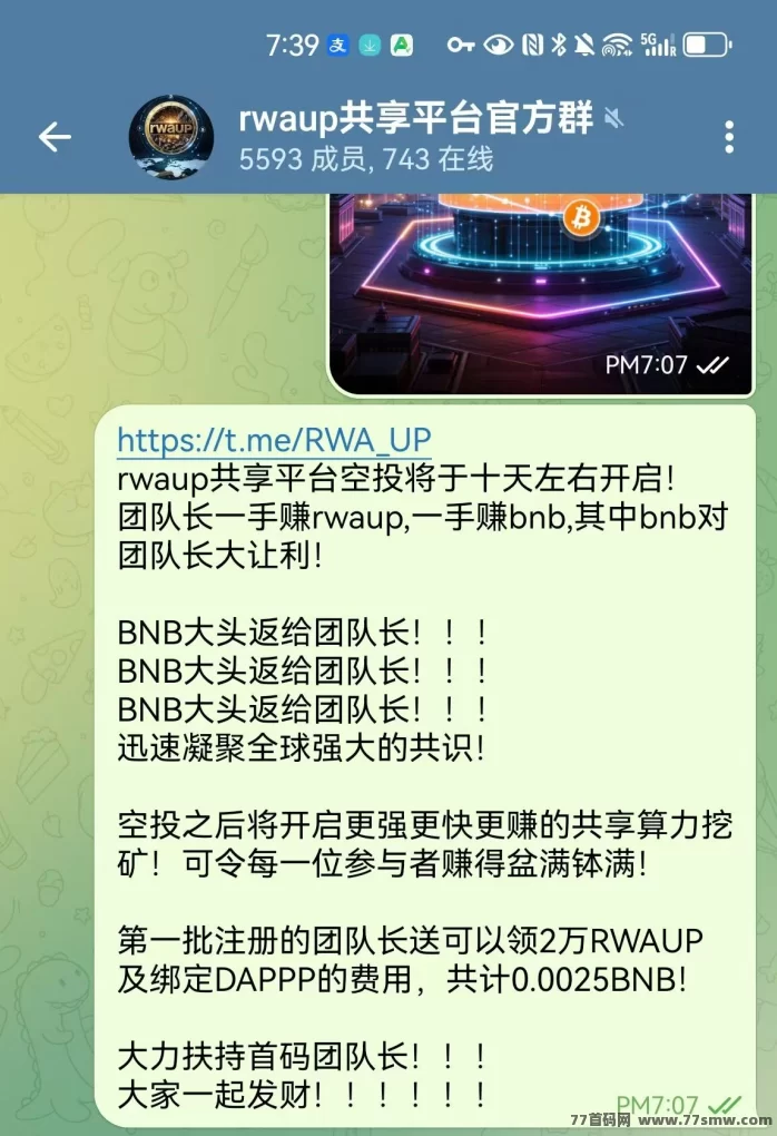 RWA-UP项目详解:区块链+分布式算力共享平台,零成本参与AI算力时代,轻松获取多重收溢!