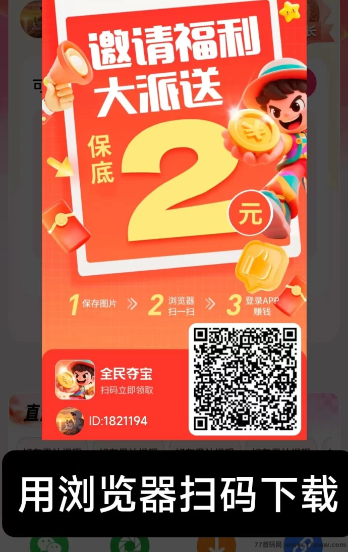 全民夺宝新上线，广告轻松赚大包收溢，操作教程图文指导，新手也能秒上手